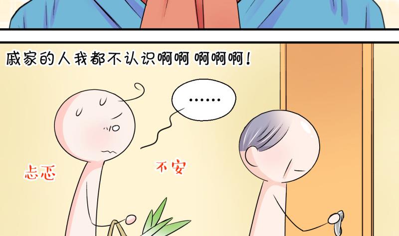 《变成男神怎么办》第104话 意外遇到爷爷 2 第31页