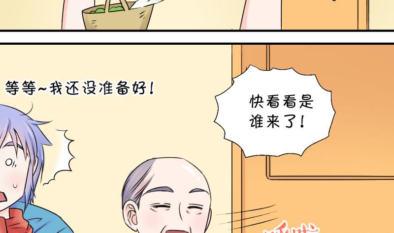 《变成男神怎么办》第104话 意外遇到爷爷 2 第32页