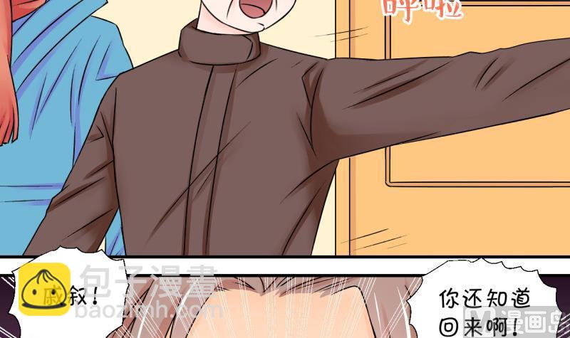 《变成男神怎么办》第104话 意外遇到爷爷 2 第33页