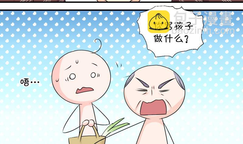 《变成男神怎么办》第104话 意外遇到爷爷 2 第35页