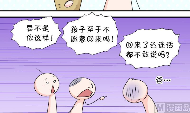 《变成男神怎么办》第104话 意外遇到爷爷 2 第36页