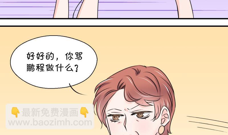《变成男神怎么办》第104话 意外遇到爷爷 2 第37页