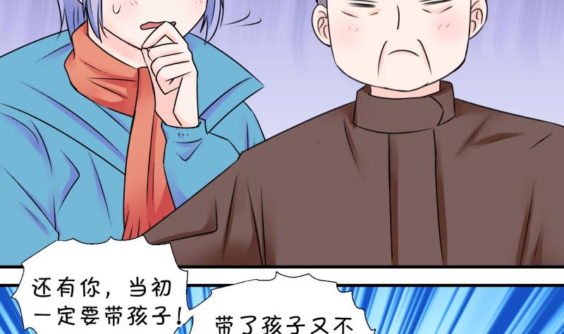 《变成男神怎么办》第104话 意外遇到爷爷 2 第40页
