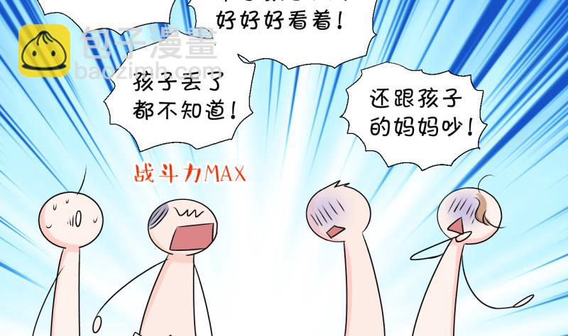 《变成男神怎么办》第104话 意外遇到爷爷 2 第41页
