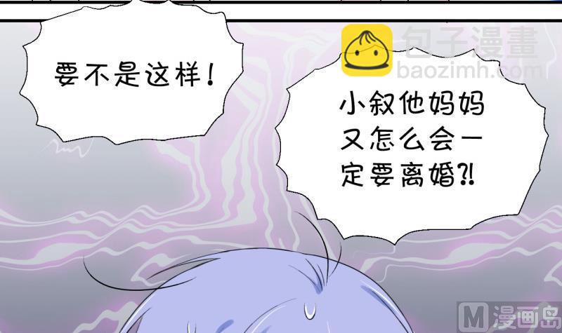 《变成男神怎么办》第104话 意外遇到爷爷 2 第42页