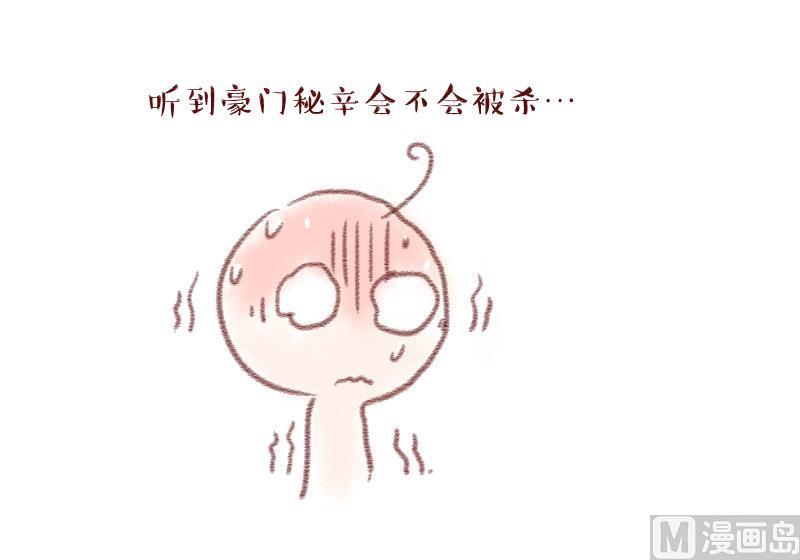 《变成男神怎么办》第104话 意外遇到爷爷 2 第45页
