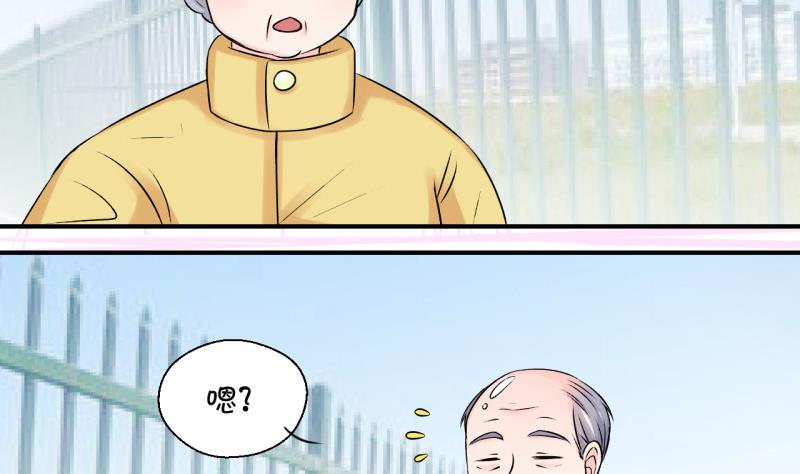 《变成男神怎么办》第104话 意外遇到爷爷 2 第4页