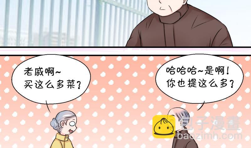 《变成男神怎么办》第104话 意外遇到爷爷 2 第5页