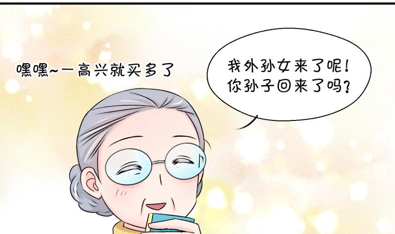 《变成男神怎么办》第104话 意外遇到爷爷 2 第7页