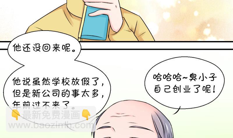 《变成男神怎么办》第104话 意外遇到爷爷 2 第8页