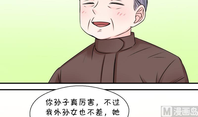 《变成男神怎么办》第104话 意外遇到爷爷 2 第9页
