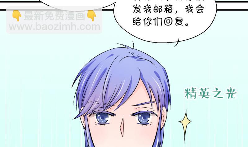 《变成男神怎么办》第101话 被男神亲一口 2 第11页