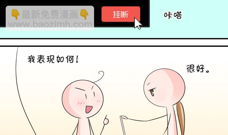 《变成男神怎么办》第101话 被男神亲一口 2 第13页
