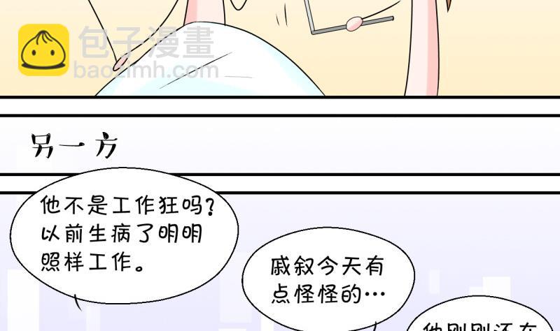 《变成男神怎么办》第101话 被男神亲一口 2 第14页