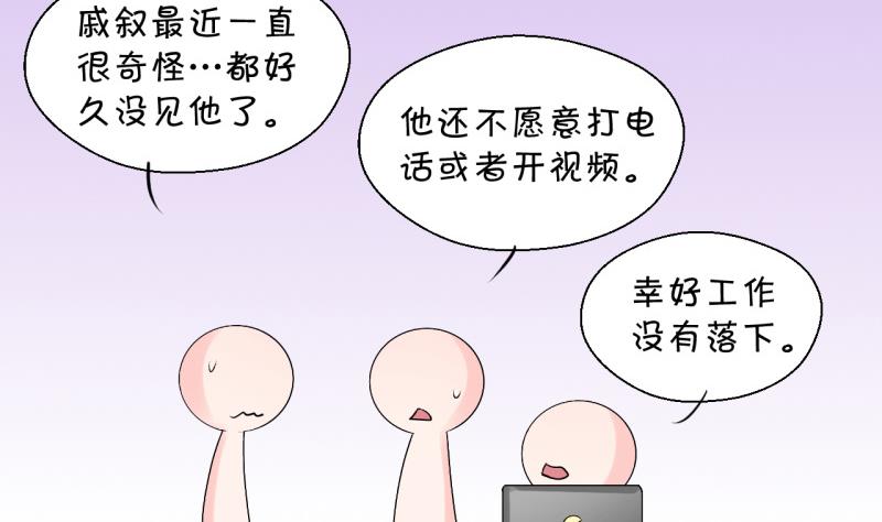 《变成男神怎么办》第101话 被男神亲一口 2 第16页