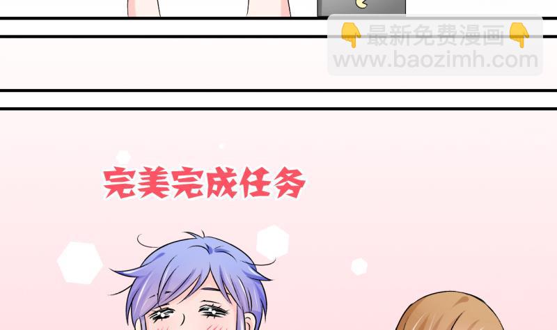 《变成男神怎么办》第101话 被男神亲一口 2 第17页