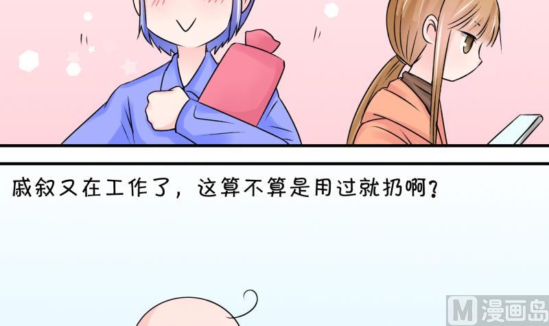 《变成男神怎么办》第101话 被男神亲一口 2 第18页