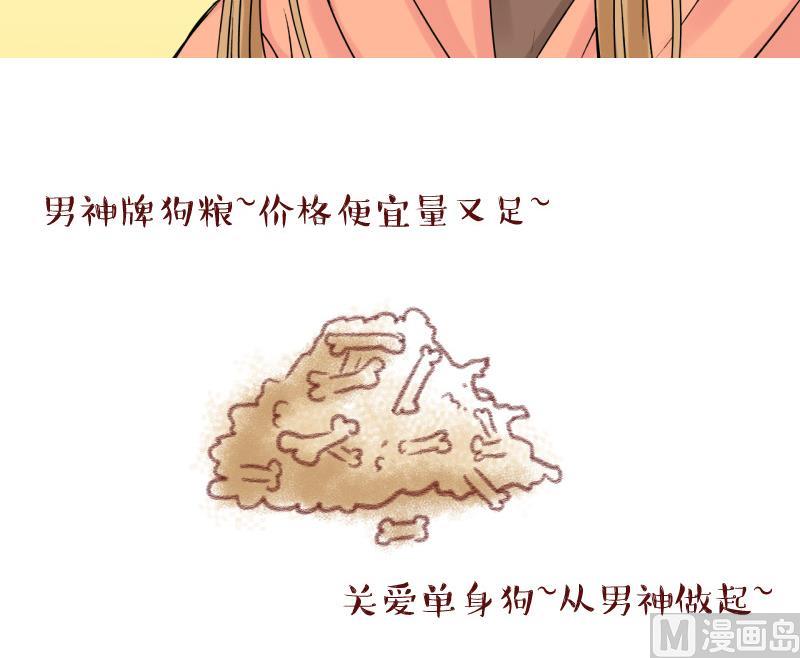 《变成男神怎么办》第101话 被男神亲一口 2 第33页
