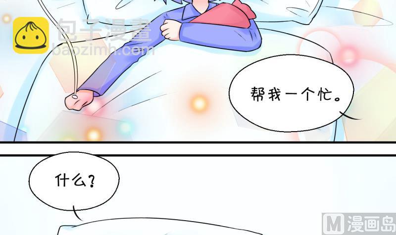 《变成男神怎么办》第101话 被男神亲一口 2 第3页