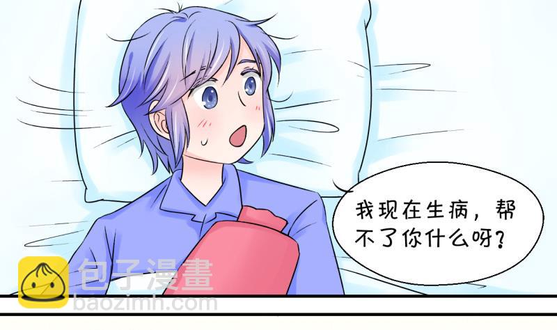 《变成男神怎么办》第101话 被男神亲一口 2 第4页