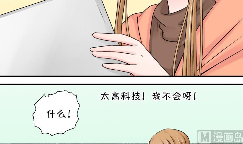 《变成男神怎么办》第101话 被男神亲一口 2 第6页