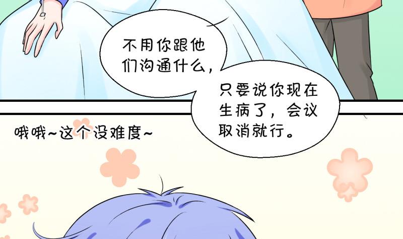 《变成男神怎么办》第101话 被男神亲一口 2 第8页