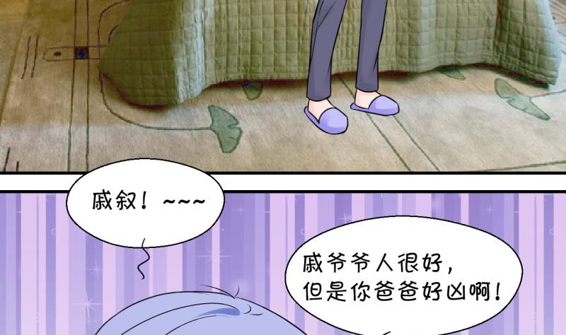 《变成男神怎么办》第106话 戚叙的家人们 2 第11页