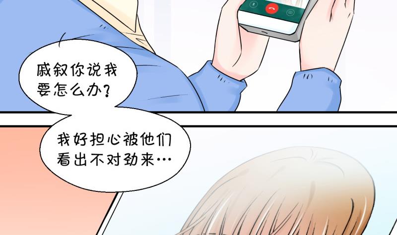 《变成男神怎么办》第106话 戚叙的家人们 2 第13页