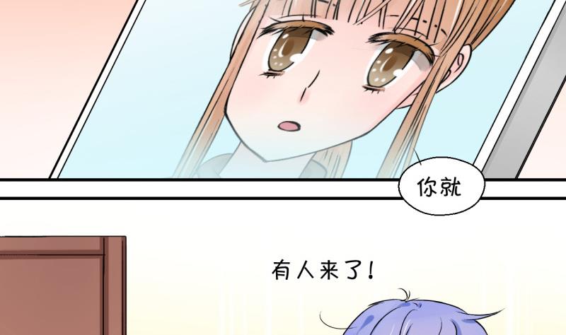 《变成男神怎么办》第106话 戚叙的家人们 2 第14页