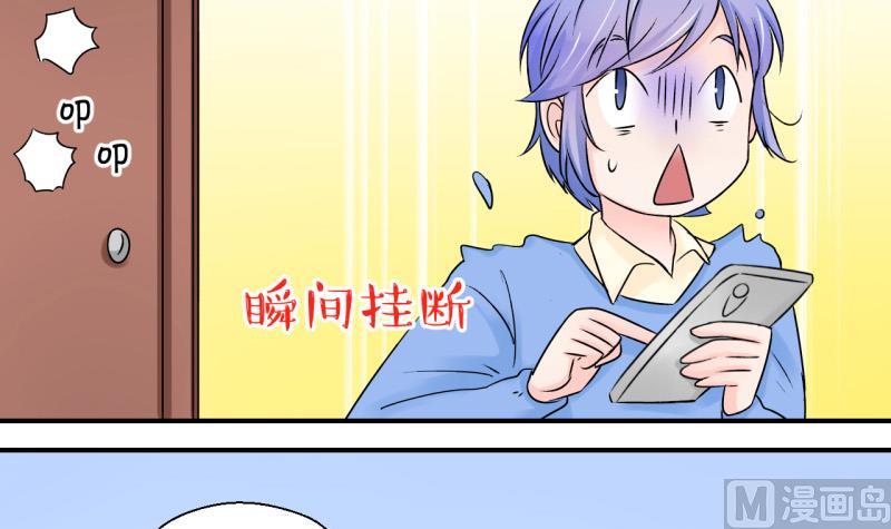 《变成男神怎么办》第106话 戚叙的家人们 2 第15页