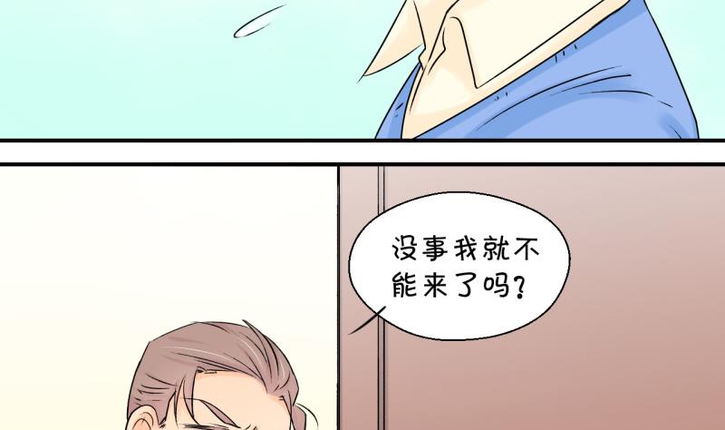 《变成男神怎么办》第106话 戚叙的家人们 2 第19页