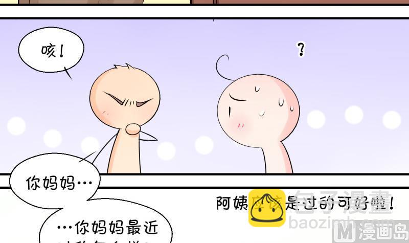 《变成男神怎么办》第106话 戚叙的家人们 2 第21页