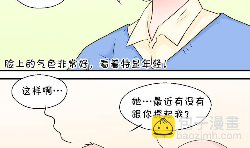 《变成男神怎么办》第106话 戚叙的家人们 2 第23页