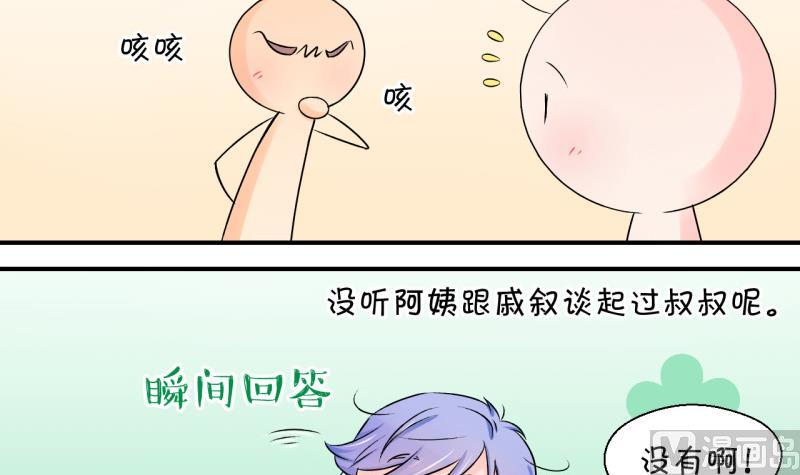 《变成男神怎么办》第106话 戚叙的家人们 2 第24页