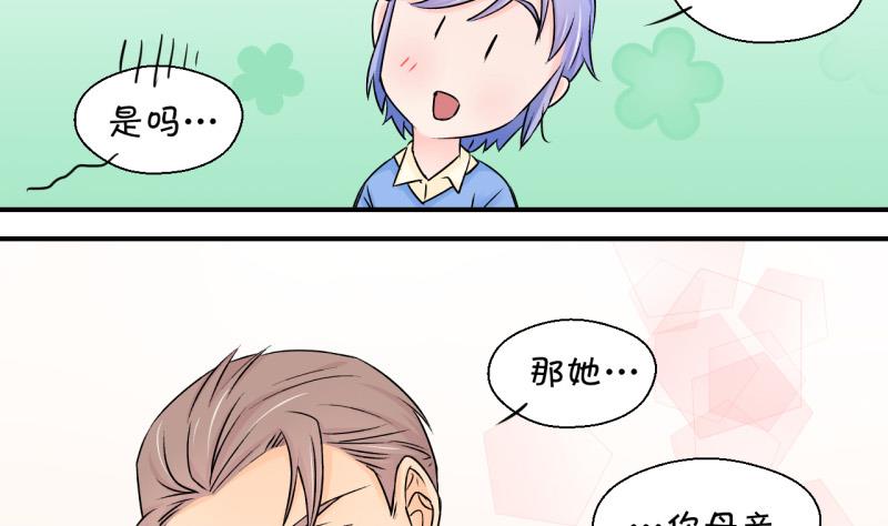 《变成男神怎么办》第106话 戚叙的家人们 2 第25页