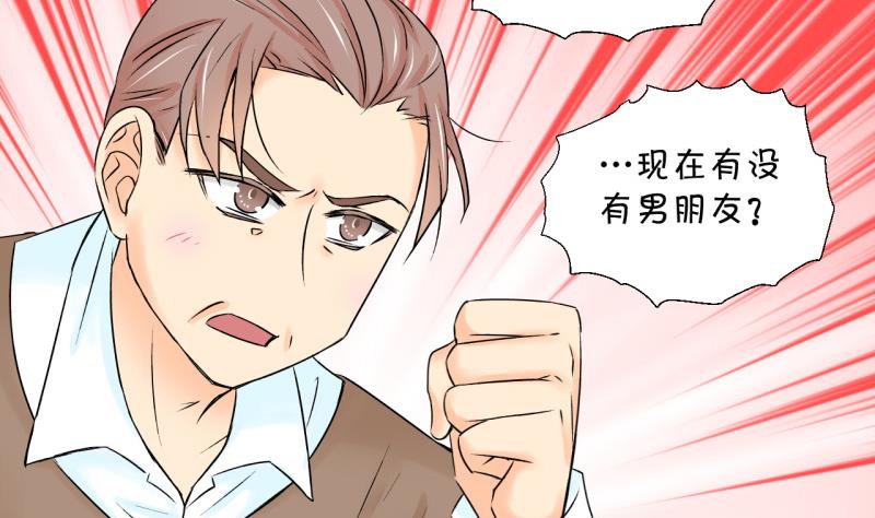 《变成男神怎么办》第106话 戚叙的家人们 2 第29页
