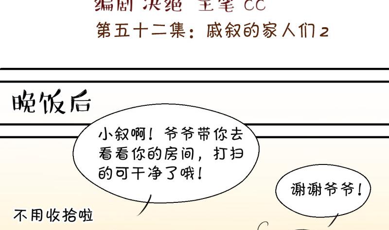 《变成男神怎么办》第106话 戚叙的家人们 2 第2页