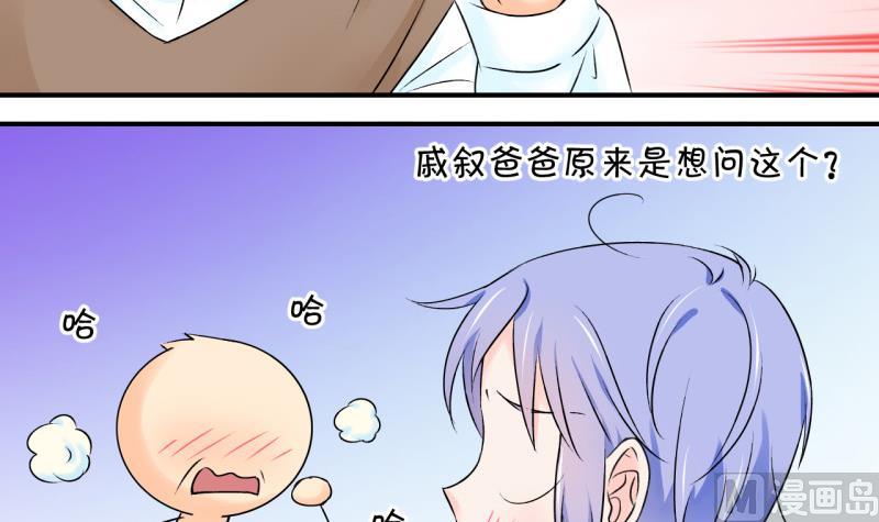 《变成男神怎么办》第106话 戚叙的家人们 2 第30页