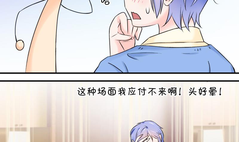 《变成男神怎么办》第106话 戚叙的家人们 2 第31页
