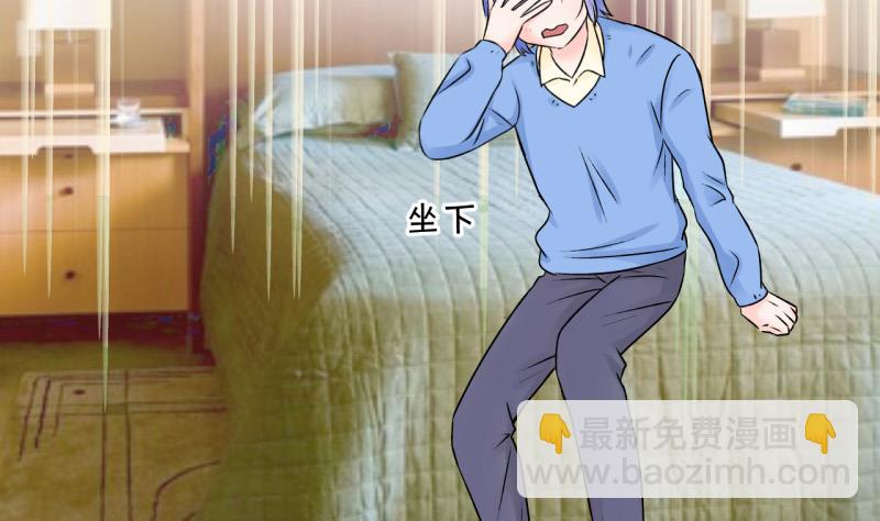 《变成男神怎么办》第106话 戚叙的家人们 2 第32页