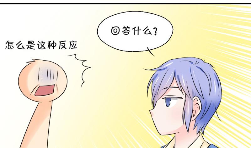 《变成男神怎么办》第106话 戚叙的家人们 2 第37页