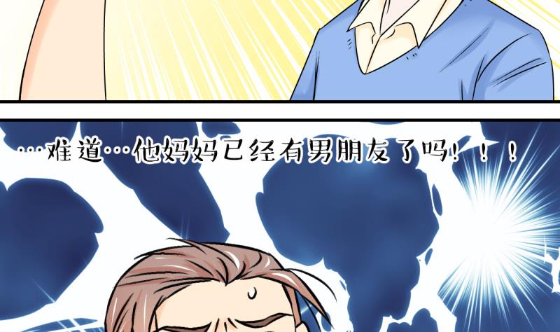 《变成男神怎么办》第106话 戚叙的家人们 2 第38页