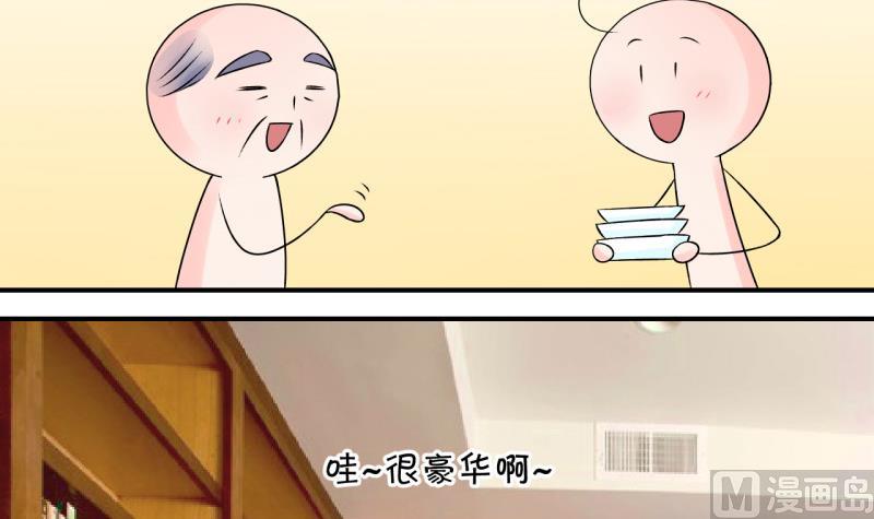 《变成男神怎么办》第106话 戚叙的家人们 2 第3页