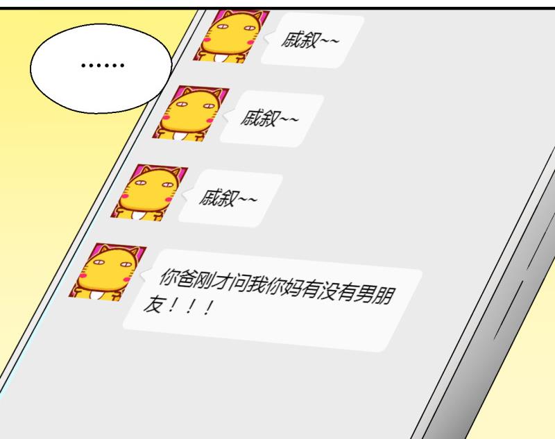 《变成男神怎么办》第106话 戚叙的家人们 2 第41页