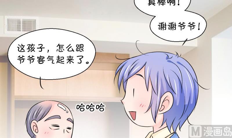 《变成男神怎么办》第106话 戚叙的家人们 2 第6页