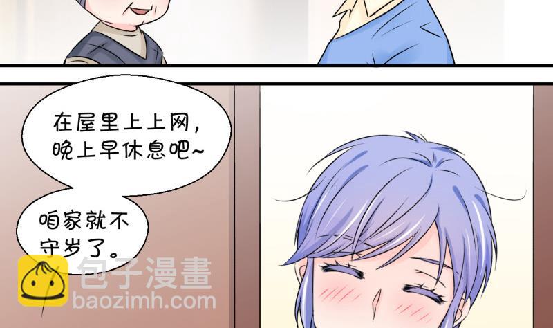 《变成男神怎么办》第106话 戚叙的家人们 2 第7页