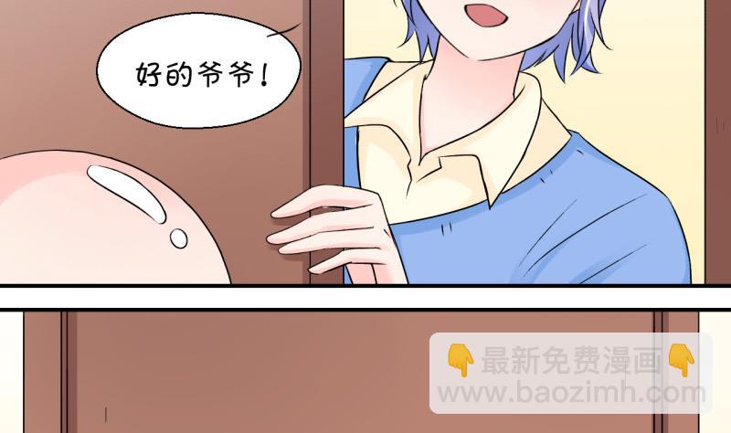 《变成男神怎么办》第106话 戚叙的家人们 2 第8页