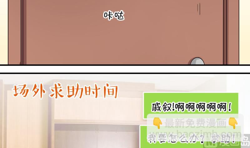 《变成男神怎么办》第106话 戚叙的家人们 2 第9页