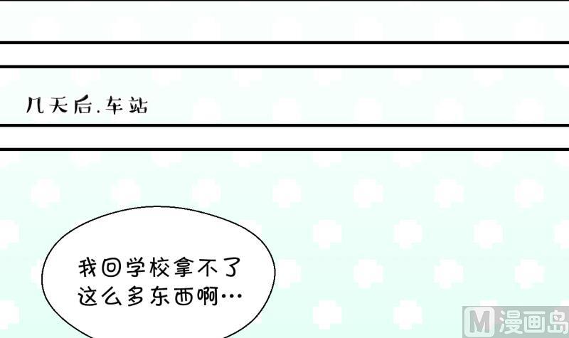 《变成男神怎么办》第107话 出发去野长城 1 第12页