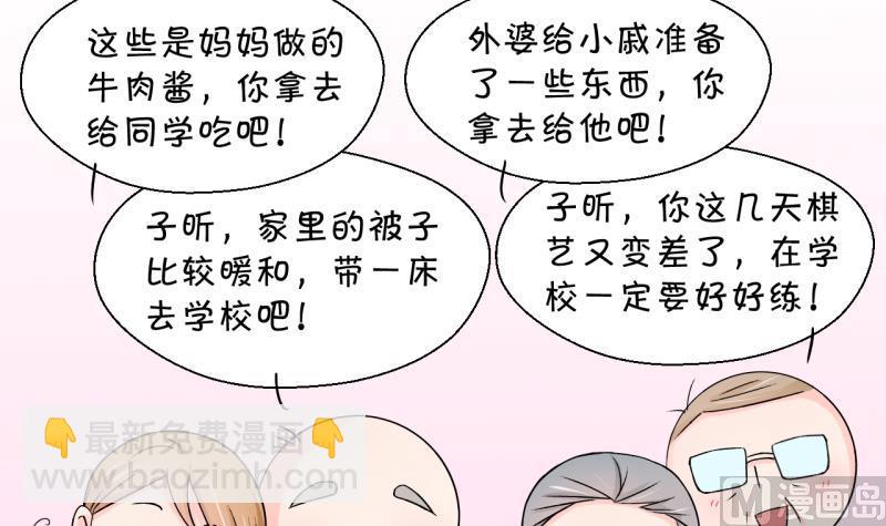 《变成男神怎么办》第107话 出发去野长城 1 第15页
